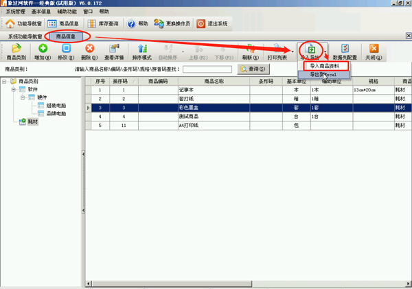 企業(yè)財務記賬管理軟件