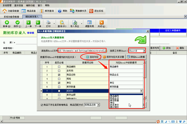 財務記賬管理軟件免費版