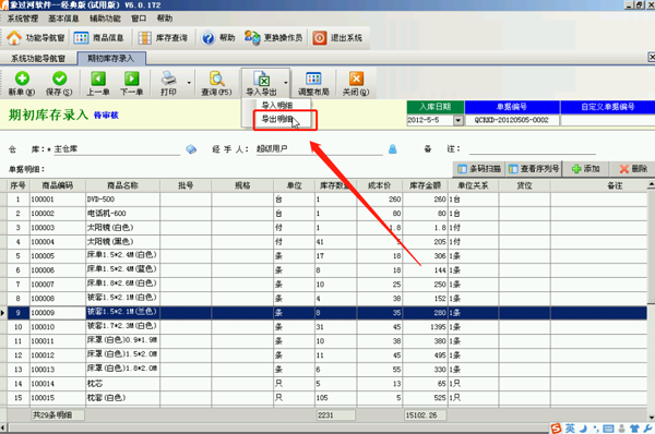 財務記賬管理軟件免費版