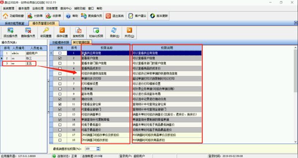 財務記賬軟件的權限怎么設置？