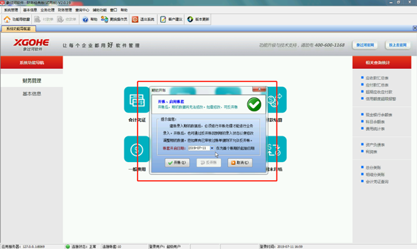 財務記賬軟件的期初數據錄入和開賬怎么操作？