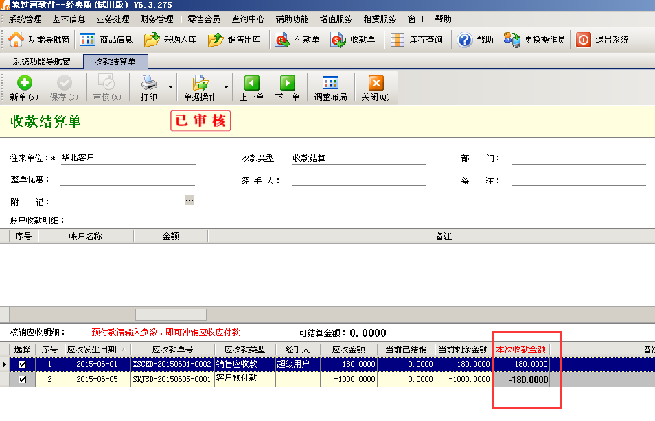 免費(fèi)財務(wù)記賬軟件