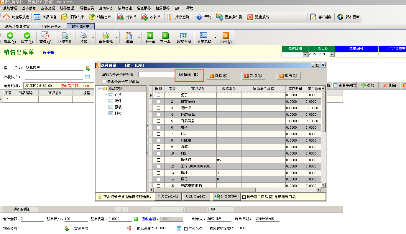 象過河財務記賬軟件的操作教學