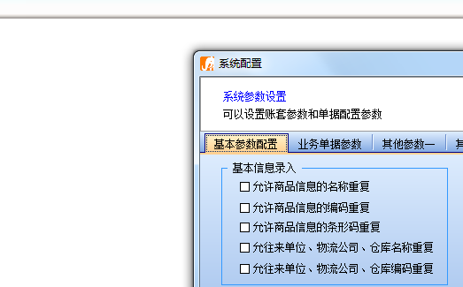 財務記賬軟件出現名稱，編碼，條碼之類的信息重復問題，如何解決？