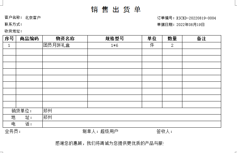 禮品批發(fā)倉庫管理記賬軟件